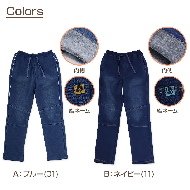 男の子 シャギー 裏起毛 長ズボン ロングパンツ ボトムス 80～160cm (冬用 ストレッチ ジーンズ ジーパン ズボン キッズ ジュニア こども 子ども 子供服 通学 通園 デイリー)