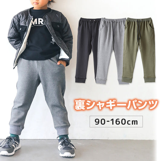 子供 裏シャギー 長ズボン あたたか パンツ ボトムス 90～160cm 裏起毛 冬用 ズボン 暖かい キッズ ジュニア 男の子 ひも付き こども 子ども 子供服 通学 通園 デイリー (在庫限り)