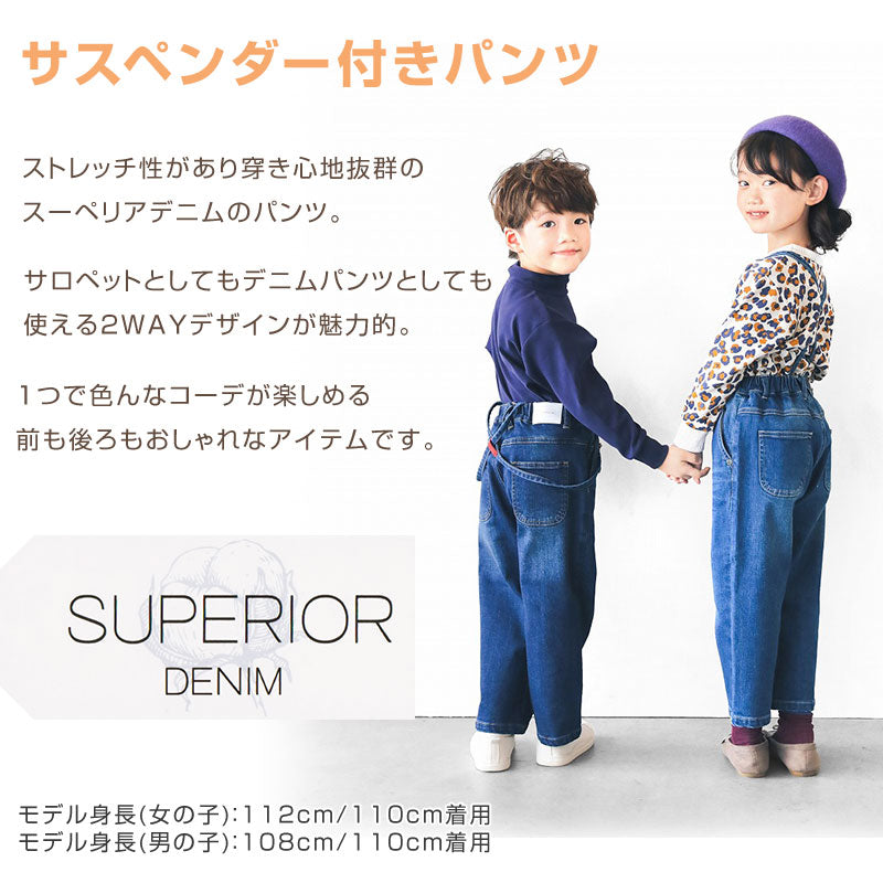 子供 男女兼用 サロペット デニムパンツ 長ズボン ロングパンツ 90～160cm ストレッチパンツ ジーパン ジーンズ ズボン キッズ ジュニア こども かわいい 子供服 ボトムス 通園 通学 デイリー