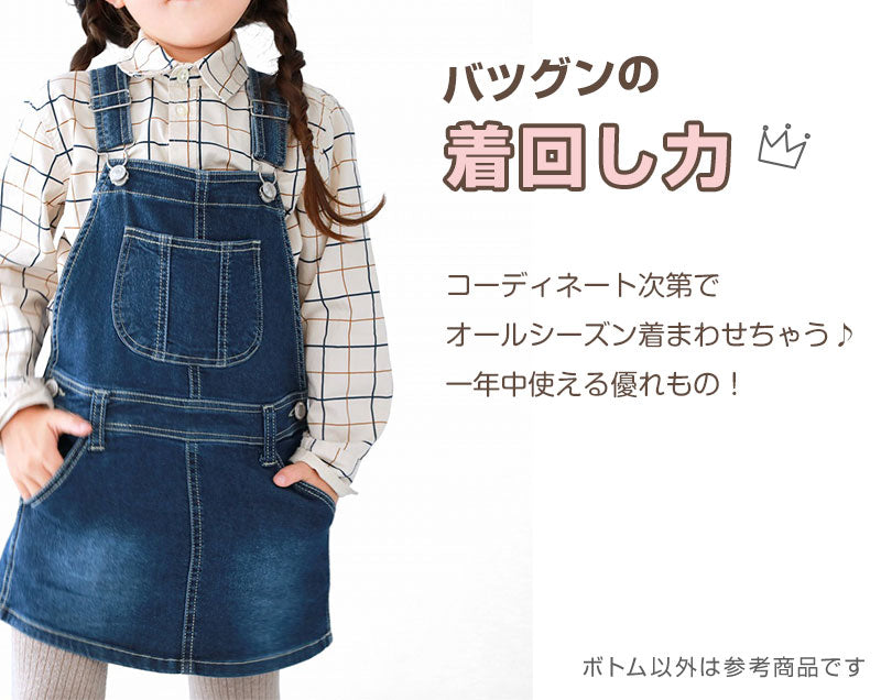 ジャンパースカート キッズ デニム ストレッチ ジャンスカ 子供服 女の子 ワンピース 80～160cm スカート 子供 ジュニア こども ボトムス 通園 通学 デイリー カジュアル