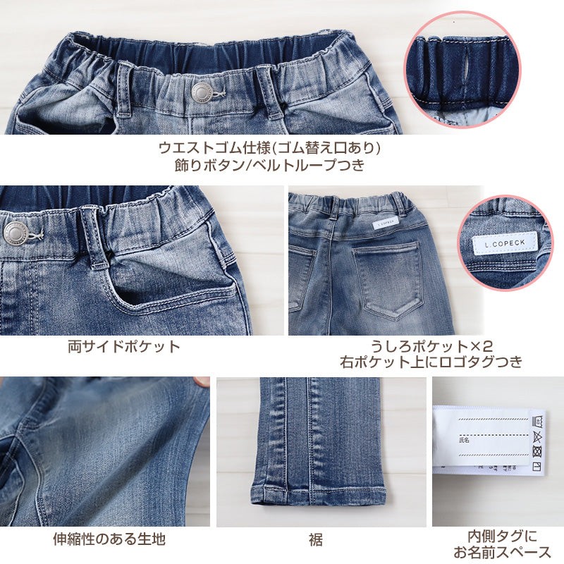 女の子 デニム ロングパンツ 長ズボン ボトムス 90～160cm (ストレッチパンツ ジーパン ジーンズ ストレッチ ズボン キッズ ジュニア こども 子供 子供服 ボトムス 通園 通学 デイリー) (在庫限り)