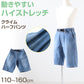 男の子 ハーフパンツ 半ズボン デニム 短パン ストレッチ 110～160cm (ジーンズ ジーパン キッズ ジュニア こども 子ども 子供服 ボーイズ ボーイ 男児 子供 ズボン ボトムス 通園 通学 デイリー) (在庫限り)