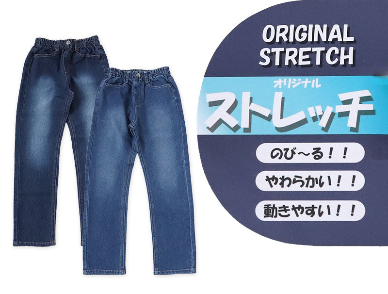 子供 ストレッチパンツ デニム 長ズボン ロングパンツ ボトムス 140 150 160cm ジーンズ ジーパン ズボン キッズ ジュニア こども 子ども 子供服 通学 デイリー 男の子 男児 ボーイ (在庫限り)
