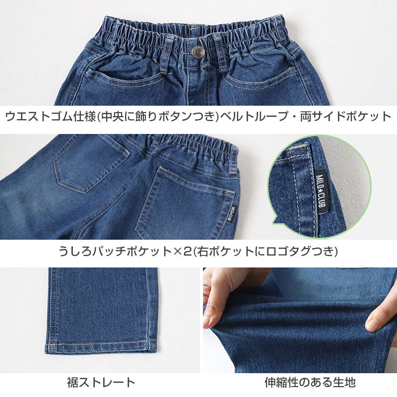 子供 ストレッチパンツ デニム 長ズボン ロングパンツ ボトムス 140 150 160cm ジーンズ ジーパン ズボン キッズ ジュニア こども 子ども 子供服 通学 デイリー 男の子 男児 ボーイ (在庫限り)