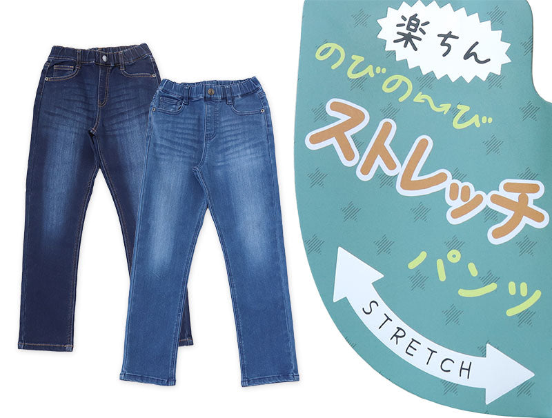 子供 ストレッチパンツ デニム 長ズボン ロングパンツ ボトムス