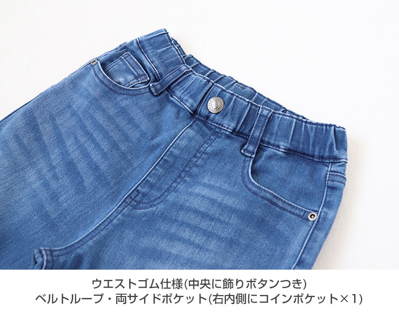 子供 ストレッチパンツ デニム 長ズボン ロングパンツ ボトムス 140～170cm ジーンズ ジーパン ズボン キッズ ジュニア こども 子ども 子供服 通学 デイリー 男の子 男児 ボーイ (在庫限り)
