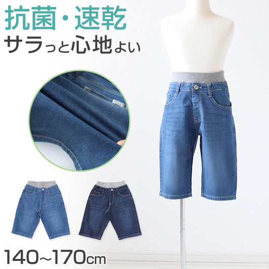 男の子 ハーフパンツ 半ズボン デニム 短パン キッズ 春 夏 140～170cm 速乾 ジーンズ ジーパン キッズ ジュニア こども 子ども 子供服 ボーイズ ボーイ 男児 子供 ズボン ボトムス 通園 通学 デイリー (在庫限り)