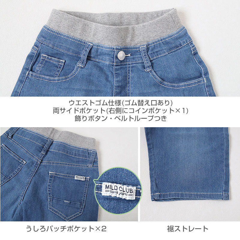 男の子 ハーフパンツ 半ズボン デニム 短パン キッズ 春 夏 140～170cm 速乾 ジーンズ ジーパン キッズ ジュニア こども 子ども 子供服 ボーイズ ボーイ 男児 子供 ズボン ボトムス 通園 通学 デイリー (在庫限り)