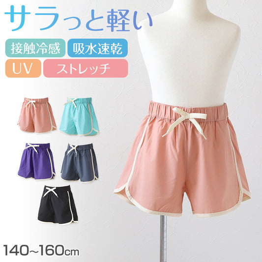 女の子 ショートパンツ キッズ 夏 子供服 半ズボン ナイロン 140～160cm ジュニア パンツ ボトムス 子供 夏服 冷感 薄手 吸汗速乾 ガールズ ガール 女子 女児 ボトム スポーツ ダンス (在庫限り)