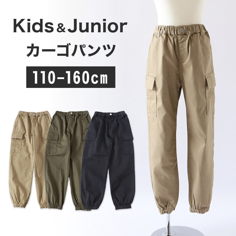 男の子 ズボン チノパンツ カーゴパンツ 長ズボン ロングパンツ ボトムス 110～160cm 男子 キッズ ジュニア 男児 子供 子供服 ボトムス 通園 通学 デイリー