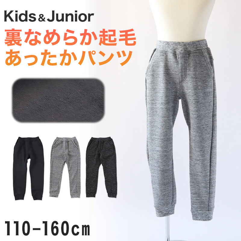 男の子 長ズボン パンツ ジョガーパンツ ロングパンツ 裏起毛 110～160cm ズボン ボトムス ボトム ボーイズ ボーイ キッズ ジュニア 男児 子供 子供服 通園 通学 デイリー ルームウェア あたたか あったか 秋冬