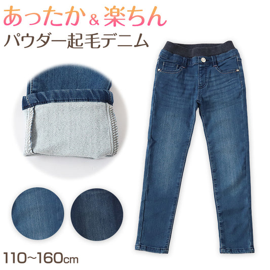 女の子 長ズボン デニム 裏起毛 パンツ ズボン ジーパン 110～160cm 秋 冬 秋冬 暖かい 女子 キッズ ジュニア 女児 子供 子供服 ボトムス 通園 通学 デイリー