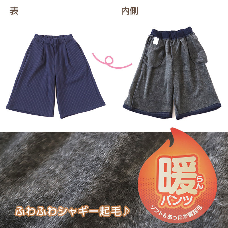 女の子 ガウチョパンツ 裏シャギー 裏起毛 子供 ワイドパンツ 140～160cm 秋 冬 もこもこ 暖かい キッズ ジュニア スカーチョ ズボン パンツ ガウチョ キュロット ガールズ ガール 女子 女児 ボトムス ボトム 子供服 通学 スクール デイリー (在庫限り)