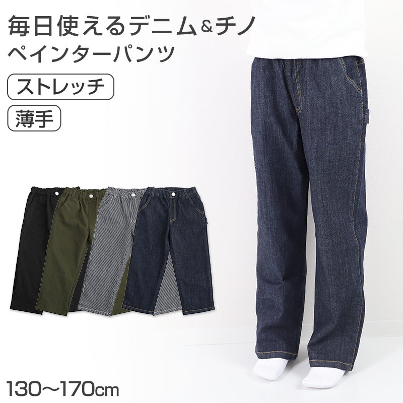 デニムチノペインター キッズ 男の子 パンツ 子供服 130 140 150 160 170cm 長ズボン ズボン ワイドストレート ストレッチ デニム チノ 通学 通園 カジュアル ボトムス ウエストゴム 春 夏 秋 伸びる かっこいい ゆったり おしゃれ 人気 定番