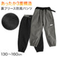 男の子 裏フリース 防風 厚手 長ズボン パンツ 130 140 150 160cm 防寒 冬 暖かい ズボン ボトム ボーイズ ボーイ キッズ ジュニア 男児 子供 子供服 通園 通学 デイリー