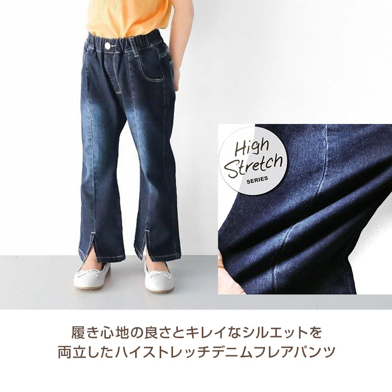 女の子 デニム フレアパンツ ジーンズ ジーパン 長ズボン パンツ ズボン 130 140 150 160cm ストレッチ 女子 キッズ ジュニア 女児 子供 子供服 ボトムス 通園 通学 デイリー