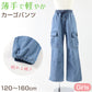 子供 女の子 ズボン カーゴパンツ デニム 長ズボン ロングパンツ ボトムス 120 130 140 150 160cm ジーパン ジーンズ キッズ ジュニア こども 子供服 ボトムス 通園 通学 デイリー 薄手