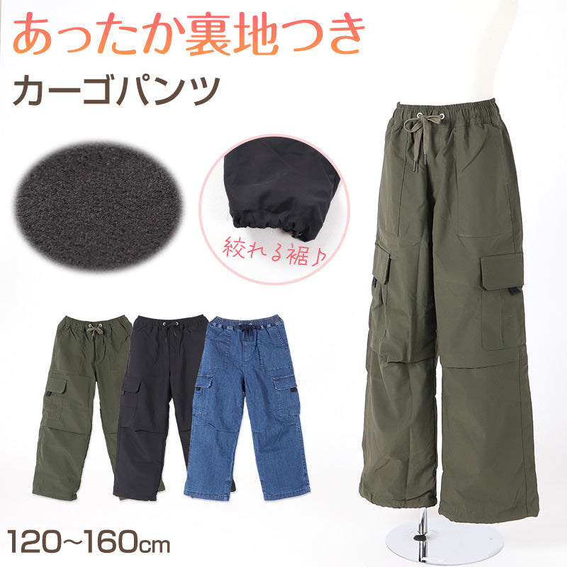 子供 女の子 裏フリース ズボン カーゴパンツ 長ズボン ロングパンツ ボトムス  120 130 140 150 160cm キッズ ジュニア こども 子供服 ボトムス 通園 通学 デイリー 冬 防寒 あたたかい あったか