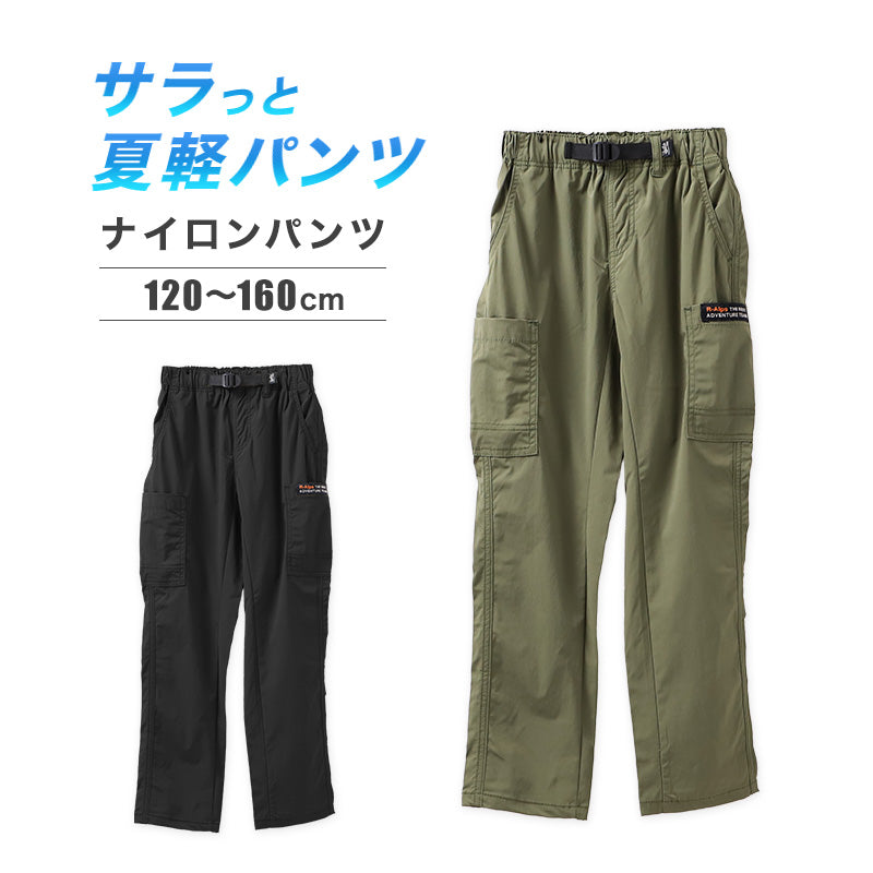 ジュニア ナイロンパンツ ボーイズ 夏 薄手 シャカシャカパンツ 120 130 140 150 160cm 軽量 涼しい サイドポケット ギアパンツ アウトドア 通学 外遊び ウエストゴム 子供パンツ カジュアル 長ズボン レジャー 涼感