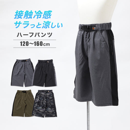 キッズ ハーフパンツ 接触冷感 吸水速乾 UVカット 夏 パンツ 120 130 140 150 160cm 子供 ボトムス 男の子 女の子 ストレッチ ドライ 涼しい 半ズボン ジュニア スポーツ 通学 普段着 軽量 快適 ショートパンツ アクティブ