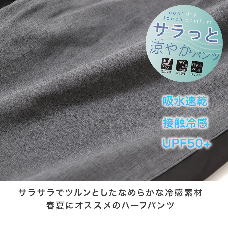 キッズ ハーフパンツ 接触冷感 吸水速乾 UVカット 夏 パンツ 120 130 140 150 160cm 子供 ボトムス 男の子 女の子 ストレッチ ドライ 涼しい 半ズボン ジュニア スポーツ 通学 普段着 軽量 快適 ショートパンツ アクティブ