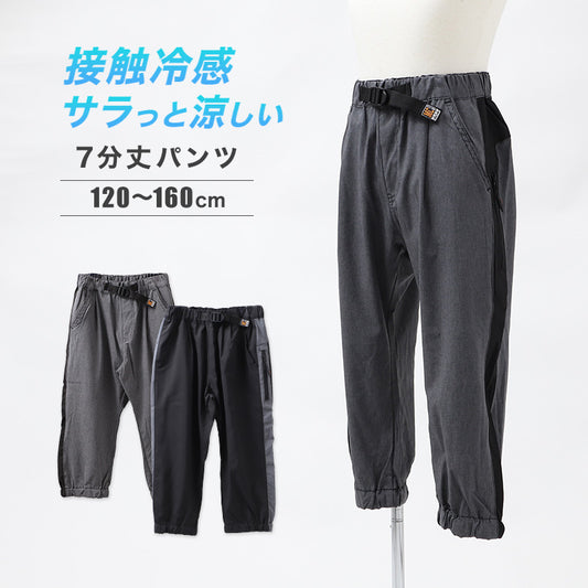 キッズ 7分丈パンツ 接触冷感 吸水速乾 UVカット 子供 パンツ 120 130 140 150 160cm ボトムス 男の子 ストレッチ ドライ 涼しい 七分丈 ジュニア スポーツ 通学 普段着 裾ゴム 軽量 快適 アクティブ ひんやり さらさら