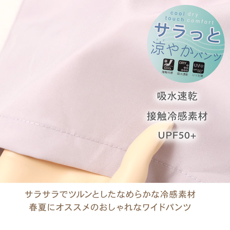 キッズ 女の子 ワイドパンツ 接触冷感 吸水速乾 UVカット 子供 パンツ 120 130 140 150 160cm ボトムス ガールズ ドライ 涼しい ジュニア 通学 普段着 軽量 快適 夏パンツ かわいい おしゃれ ひんやり さらさら 子供服 こども服