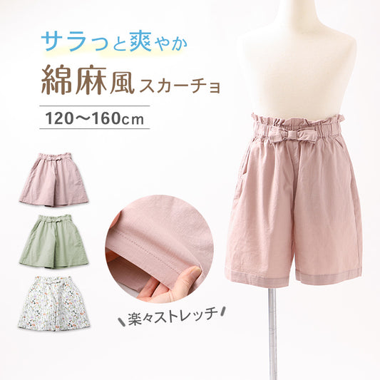スカーチョ 女児 キュロット スカート風 綿 ストレッチ 120 130 140 150 160cm キュロット パンツ キッズ ガールズ ボトム 夏 涼しい 麻風 軽量 リボン付き ワイドパンツ 通学 外遊び 子供服 さらさら 動きやすい 夏服 かわいい 可愛い