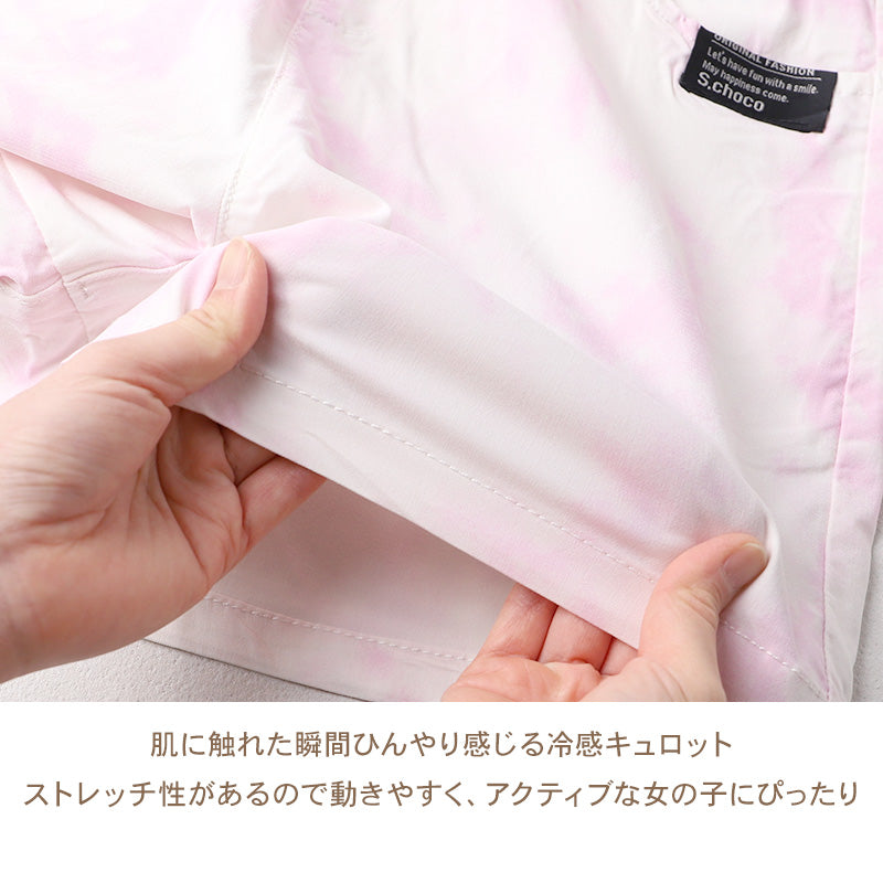 キュロット 女児 接触冷感 レーヨン ストレッチ パンツ 120 130 140 150 160cm キッズ ガールズ ボトム 夏 涼しい ダイダイ柄 タイダイ スカート風 ショートパンツ 軽量 やわらか 通学 外遊び 子供服 なめらか素材 涼感パンツ かわいい 可愛い