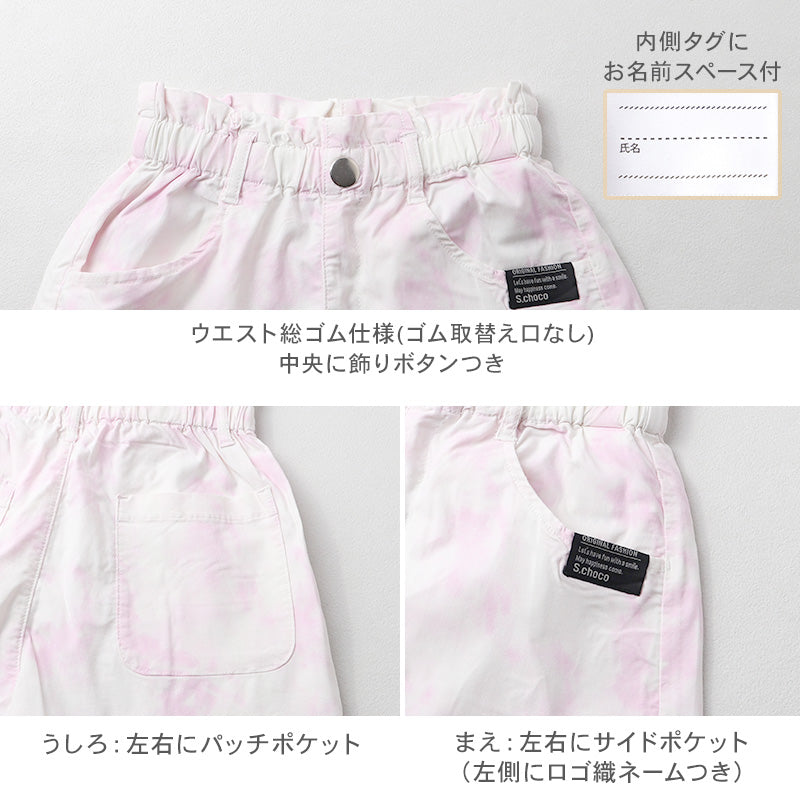 キュロット 女児 接触冷感 レーヨン ストレッチ パンツ 120 130 140 150 160cm キッズ ガールズ ボトム 夏 涼しい ダイダイ柄 タイダイ スカート風 ショートパンツ 軽量 やわらか 通学 外遊び 子供服 なめらか素材 涼感パンツ かわいい 可愛い