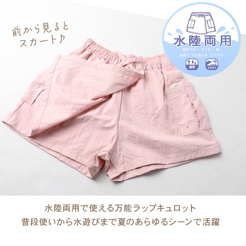 キュロット 女児 水陸両用 速乾 ナイロン パンツ キッズ ガールズ 120 130 140 150 160cm ボトム 夏 ショートパンツ ラップ風 スカート風 軽量 水遊び 海 プール 通学 外遊び 子供服 乾きやすい パステルカラー 水遊び 夏休み