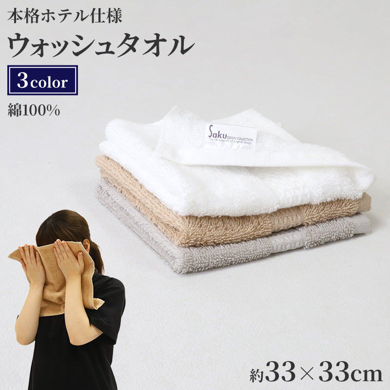 ウォッシュタオル ハンドタオル タオル 綿100% レジェンド ホテル エステ 高級感 ホテルタオル 約33×33cm ふっくら フワフワ 柔らかい 肌触り おしゃれ シンプル ホテル仕様 丈夫 長持ち 吸水 高級 新生活 生活雑貨 バス用品 人気 タオルギフト ギフト プレゼント (在庫限り)