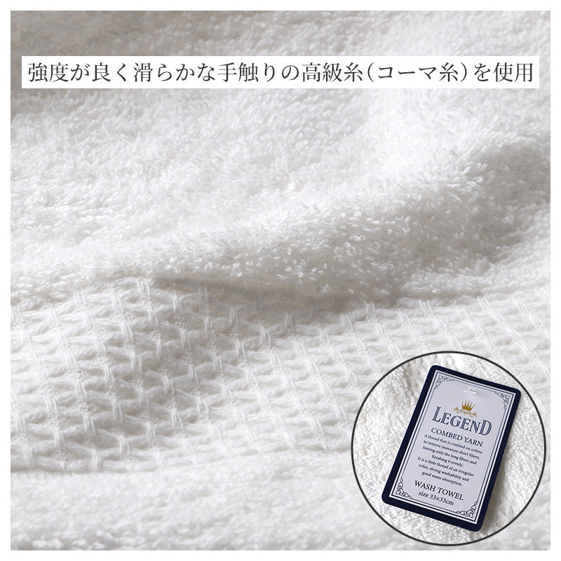 ウォッシュタオル ハンドタオル タオル 綿100% レジェンド ホテル エステ 高級感 ホテルタオル 約33×33cm ふっくら フワフワ 柔らかい 肌触り おしゃれ シンプル ホテル仕様 丈夫 長持ち 吸水 高級 新生活 生活雑貨 バス用品 人気 タオルギフト ギフト プレゼント (在庫限り)