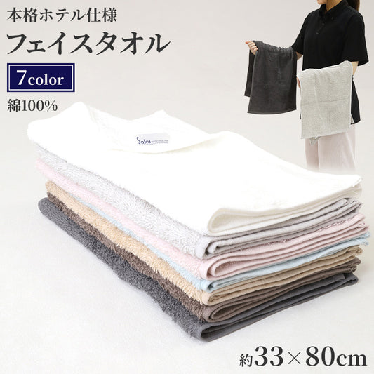 フェイスタオル ハンドタオル タオル 綿100% レジェンド ホテル エステ 高級感 ホテルタオル 約33×80cm ふっくら フワフワ 柔らかい 肌触り おしゃれ シンプル ホテル仕様 丈夫 長持ち 吸水 高級 新生活 生活雑貨 バス用品 人気 タオルギフト ギフト プレゼント