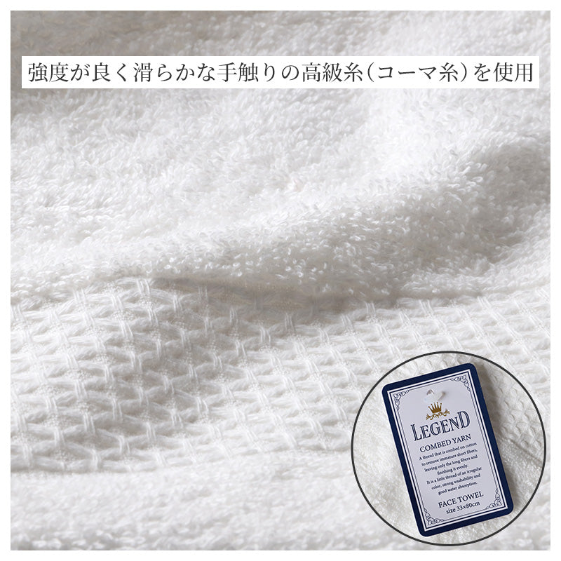 フェイスタオル ハンドタオル タオル 綿100% レジェンド ホテル エステ 高級感 ホテルタオル 約33×80cm ふっくら フワフワ 柔らかい 肌触り おしゃれ シンプル ホテル仕様 丈夫 長持ち 吸水 高級 新生活 生活雑貨 バス用品 人気 タオルギフト ギフト プレゼント