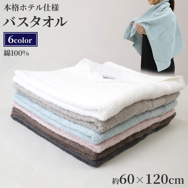 バスタオル タオル ボリュームタオル 綿100% レジェンド ホテル エステ 高級感 ホテルタオル 約60×120cm ふっくら フワフワ 柔らかい 肌触り おしゃれ シンプル ホテル仕様 丈夫 長持ち 吸水 高級 新生活 生活雑貨 バス用品 人気 タオルギフト ギフト プレゼント