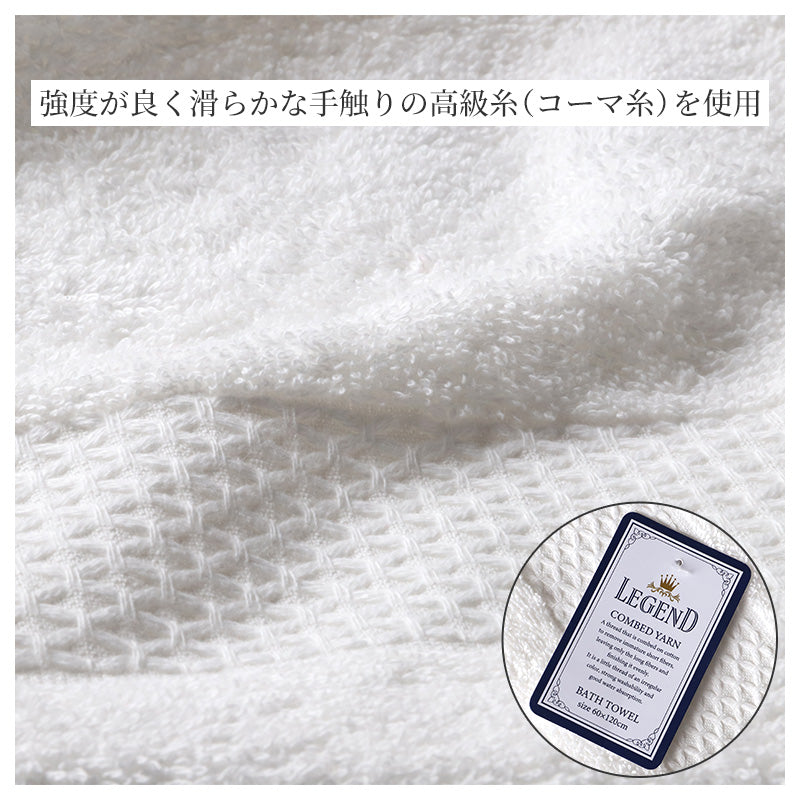 バスタオル タオル ボリュームタオル 綿100% レジェンド ホテル エステ 高級感 ホテルタオル 約60×120cm ふっくら フワフワ 柔らかい 肌触り おしゃれ シンプル ホテル仕様 丈夫 長持ち 吸水 高級 新生活 生活雑貨 バス用品 人気 タオルギフト ギフト プレゼント
