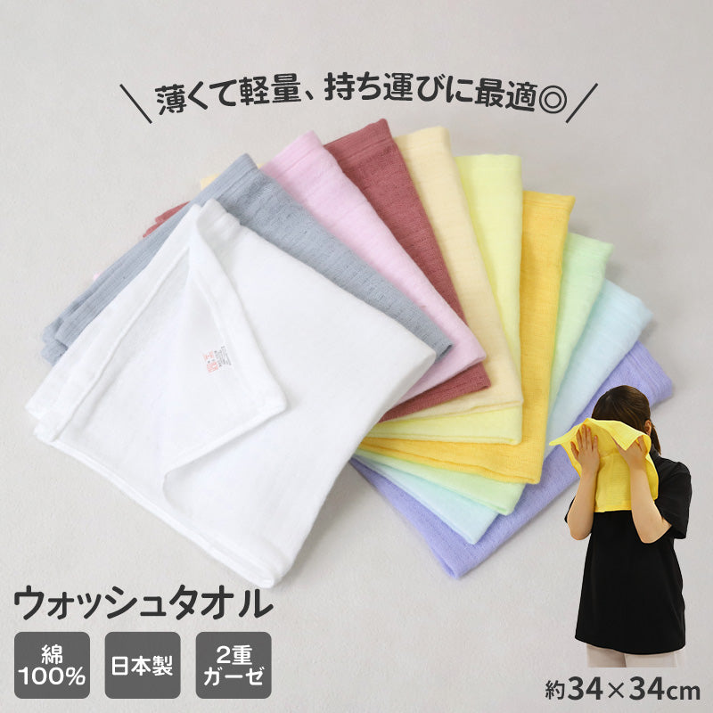 ウォッシュタオル ガーゼタオル 日本製 泉州タオル フェイスタオル 約34×34cm 綿紗 ガーゼ ハンカチ タオルハンカチ 吸水 速乾 薄手 コンパクト 軽い 柔らかい 2重ガーゼ ギフト プレゼント カラフル ベビー 赤ちゃん キッチン ハンドタオル タオル 綿100