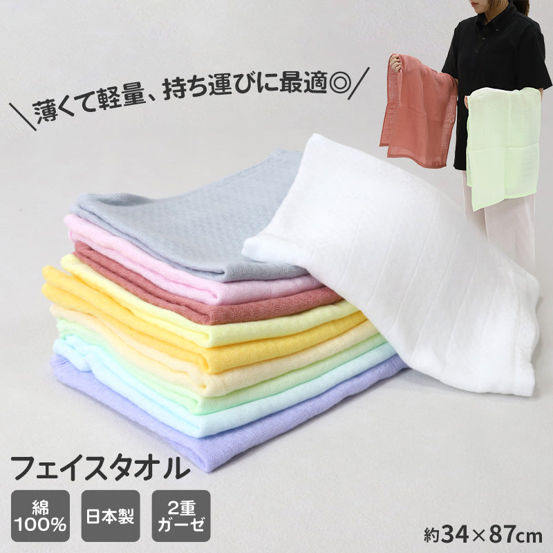 フェイスタオル ガーゼタオル 日本製 泉州タオル 吸水タオル 約34×87cm 綿紗 ガーゼ スポーツタオル 吸水 速乾 薄手 コンパクト 軽い 柔らかい 2重ガーゼ ギフト プレゼント コンパクト シンプル カラフル おしゃれ ベビー 赤ちゃん キッチン ハンドタオル タオル 綿100