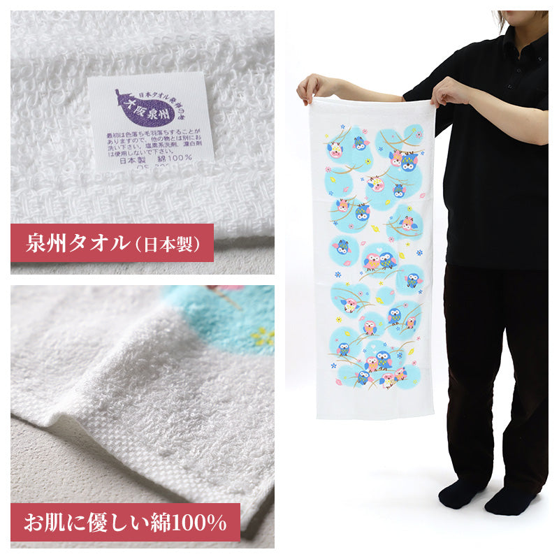 ご挨拶 タオル 泉州タオル 綿100 日本製 ふくろう 約34×87cm 縁起物 ギフト 開運 幸福 招福 商売繁盛 福を呼ぶ ふくろうグッズ ハンドタオル フェイスタオル プレゼント 贈り物 お礼 お返し 贈答 記念品 かわいい 縁起柄 お祝い 誕生日 記念日 長寿 敬老の日 内祝い