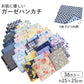 リバーシブルガーゼハンカチ 日本製 綿100 ガーゼハンカチ 6重ガーゼ 約25×25cm 吸水性 ふんわり 肌に優しい ハンカチ タオルハンカチ プチギフト 北欧風 和柄 花柄 プレゼント ギフト ハンドタオル 小さめ コンパクト 母の日 父の日 敬老の日 内祝い 誕生日 贈り物