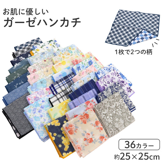 リバーシブルガーゼハンカチ 日本製 綿100 ガーゼハンカチ 6重ガーゼ 約25×25cm 吸水性 ふんわり 肌に優しい ハンカチ タオルハンカチ プチギフト 北欧風 和柄 花柄 プレゼント ギフト ハンドタオル 小さめ コンパクト 母の日 父の日 敬老の日 内祝い 誕生日 贈り物