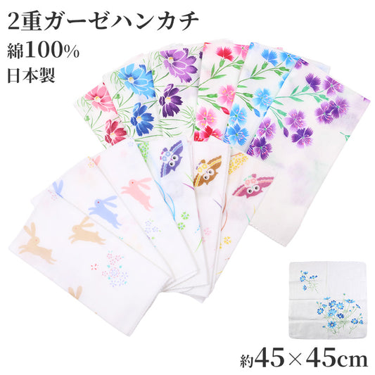 ガーゼハンカチ 大判 綿100% 日本製 2重ガーゼ 約45×45cm ハンドタオル 大人用ハンカチ ポケットハンカチ 赤ちゃん 大人 かわいい 柄入り おしゃれ コスモス ブルー ピンク パープル なでしこ ベージュ ふくろう ブラウン ギフト 出産祝い 保育園 幼稚園 通勤 通学
