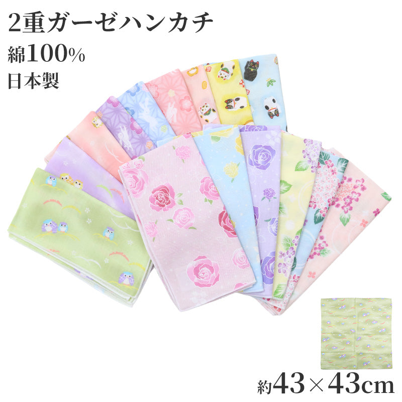 ガーゼハンカチ 大判 綿100% 日本製 2重ガーゼ 約43×43cm ハンドタオル 大人用ハンカチ 赤ちゃん 大人 かわいい 柄入り 和柄 シンプル ふくろう グリーン ピンク パープル うさぎ ブルー 紫陽花 クリーム 招き猫 薔薇 ギフト 出産祝い 保育園 幼稚園 通勤 通学