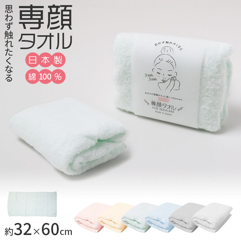 フェイスタオル 専顔タオル フェイスケアタオル おぼろタオル 約32×60cm スキンケア 顔専用 洗顔タオル 綿100 やわらかい 吸水 速乾 敏感肌 レディース 日本製 やわらかタオル 肌触り ふんわり 柔らかい 顔用タオル 洗面タオル デイリータオル