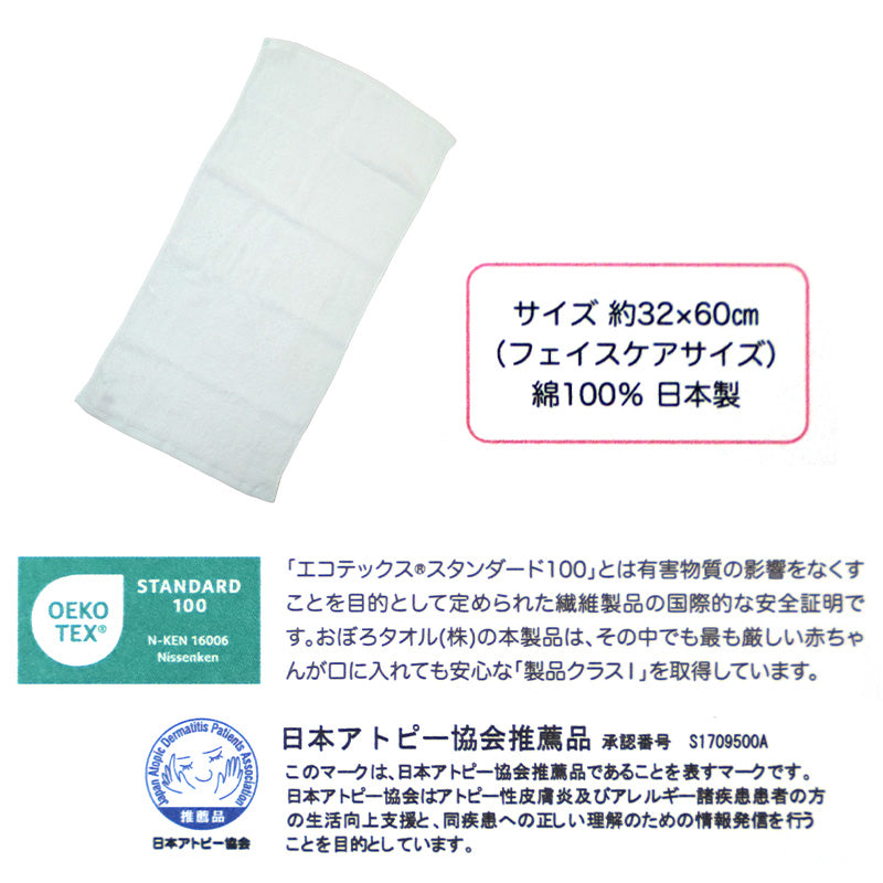 フェイスタオル 専顔タオル フェイスケアタオル おぼろタオル 約32×60cm スキンケア 顔専用 洗顔タオル 綿100 やわらかい 吸水 速乾 敏感肌 レディース 日本製 やわらかタオル 肌触り ふんわり 柔らかい 顔用タオル 洗面タオル デイリータオル