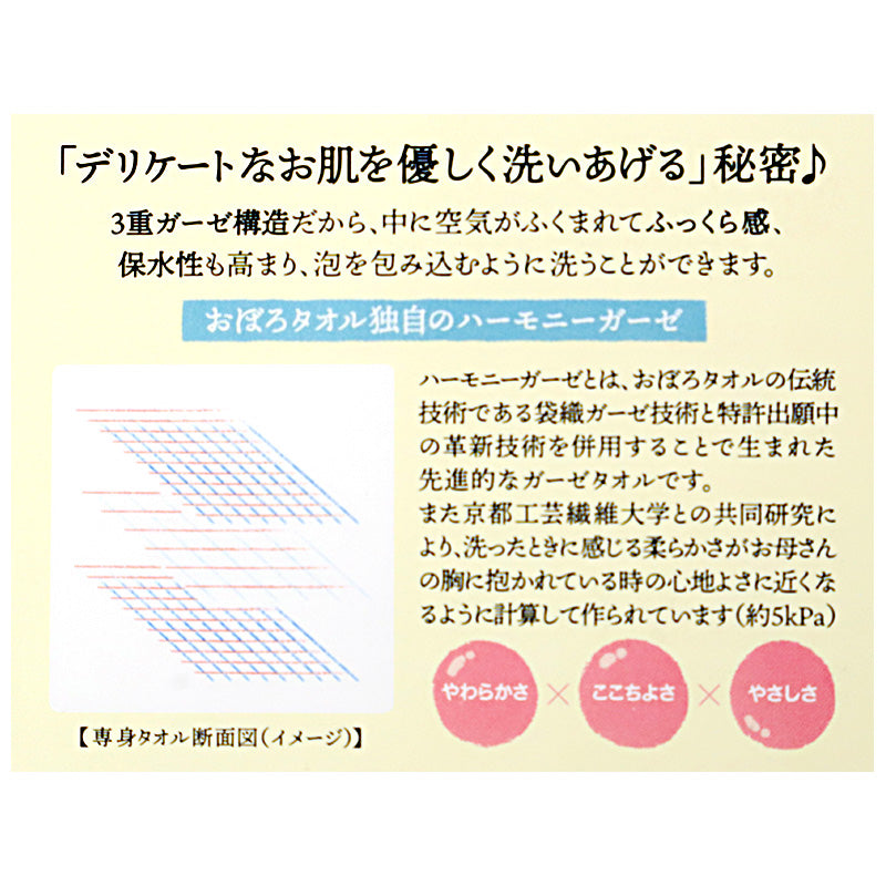 ボディタオル 専身タオル ボディケアタオル 体用タオル 綿100% おぼろタオル 日本製 約33×90cm やわらか 肌あたり やさしい レディース デイリー バスタイム 浴用タオル ボディ用タオル からだ用タオル お風呂タオル 入浴タオル タオル ふんわり