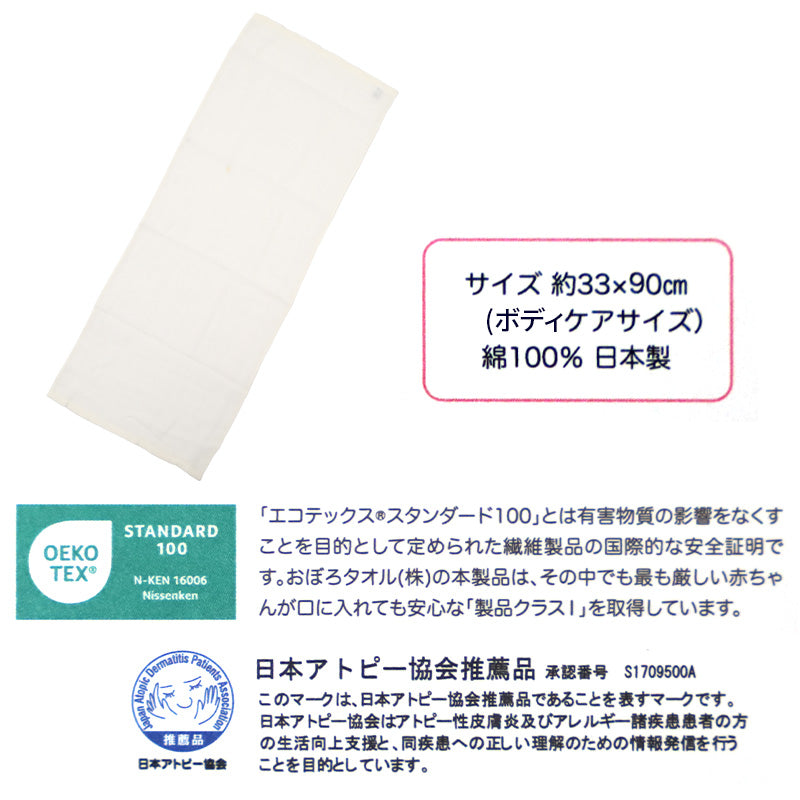 ボディタオル 専身タオル ボディケアタオル 体用タオル 綿100% おぼろタオル 日本製 約33×90cm やわらか 肌あたり やさしい レディース デイリー バスタイム 浴用タオル ボディ用タオル からだ用タオル お風呂タオル 入浴タオル タオル ふんわり