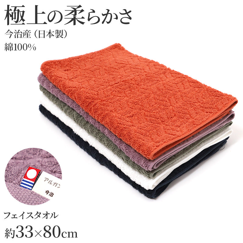 フェイスタオル 今治タオル 日本製 高吸水 アルガンオイル 配合 綿 約33×80cm コットン ジャガード織り 600匁 吸水タオル ふわふわ やわらか 顔拭き 洗顔 お風呂 入浴 風呂上がり 洗面所 来客用 おしゃれ 無地 今治産 国産 ギフト プレゼント