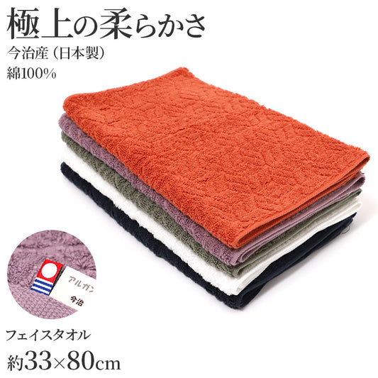 フェイスタオル 今治タオル 日本製 高吸水 アルガンオイル 配合 綿 約33×80cm コットン ジャガード織り 600匁 吸水タオル ふわふわ やわらか 顔拭き 洗顔 お風呂 入浴 風呂上がり 洗面所 来客用 おしゃれ 無地 今治産 国産 ギフト プレゼント